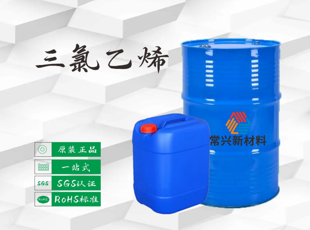 东莞三氯乙烯
